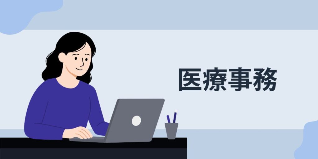 医療事務で働く女性